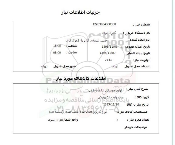 استعلام انواع کارتریج