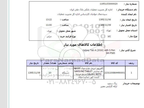 استعلام, استعلام کامپیوتر جیبی