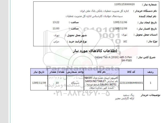 استعلام, استعلام کامپیوتر جیبی