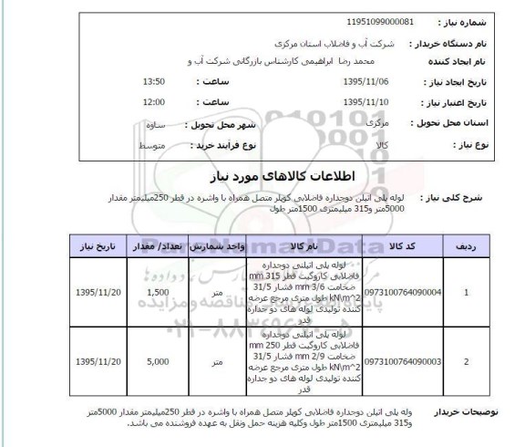 استعلام لوله پلی اتیلن