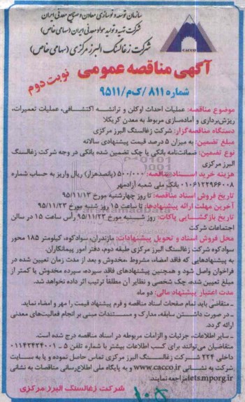 مناقصه, مناقصه عملیات احداث اوکلن و ترانشه اکتشافی....نوبت دوم