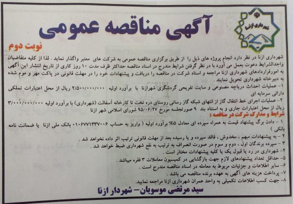 مناقصه ، مناقصه عملیات احداث دریاچه مصنوعی و سایت تفریحی گردشگری ....- نوبت دوم