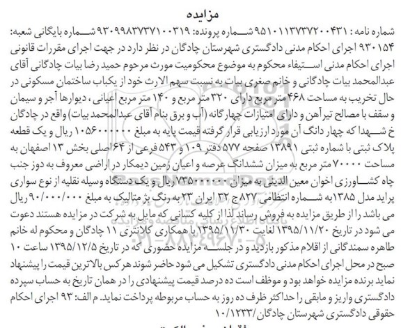 مزایده,مزایده ساختمان و خودرو