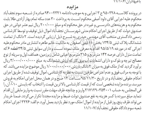 مزایده,مزایده دو دانگ از تمامت ششدانگ پلاک ثبتی عرصه 142 متر