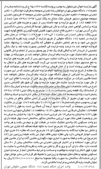 مزایده,مزایده عرصه و اعیان یک دانگ از ششدانگ زمین 116.8متر