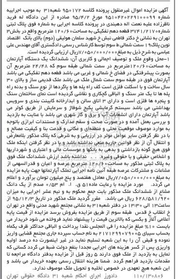مزایده,مزایده پلاک ثبتی به مساحت 120.60 متر