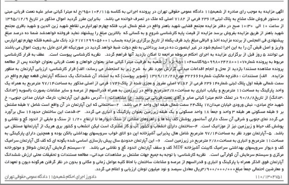 مزایده,مزایده ششدانگ اپارتمان قطعه چهارم 97.14متر