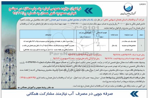 مزایده عمومی, مزایده اجاره یک باب مغازه در مجتمع تجاری سعیدیه
