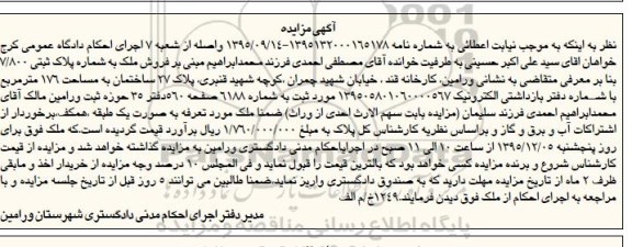 مزایده,مزایده ملک مساحت 176 متر