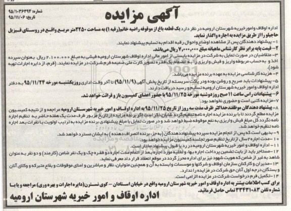 آگهی مزایده , مزایده واگذاری یک قطعه باغ از موقوفه راضیه خانم ( رقبه 1 ) ...