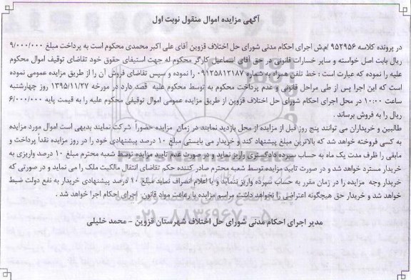 مزایده,مزایده خط تلفن