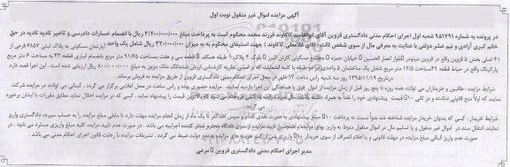 مزایده,مزایده اپارتمان مسکونی مساحت 91.65 متر نوبت اول