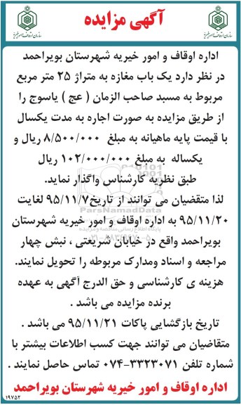 مزایده , مزایده یک باب مغازه به متراژ 25 مترمربع
