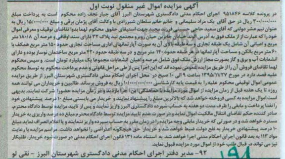مزایده,مزایده ملک با عرصه 180.8متر نوبت اول
