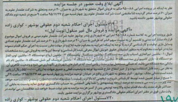 مزایده وسایل بازی