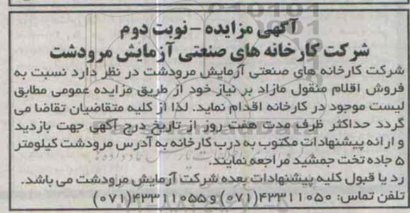 آگهی مزایده , مزایده فروش اقلام منقول مازاد بر نیاز نوبت دوم