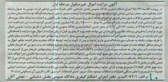 مزایده,مزایده ملک ساختمان مسکونی با اعیان صد متر مرحله اول