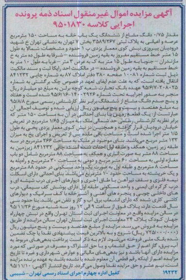 مزایده,مزایده مقدار 0.75 دانگ مشاع از ششدانگ خانه 150 متر
