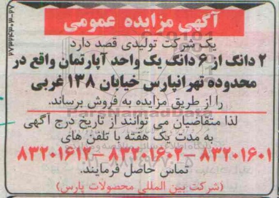 مزایده,مزایده دو دانگ از ششدانگ اپارتمان