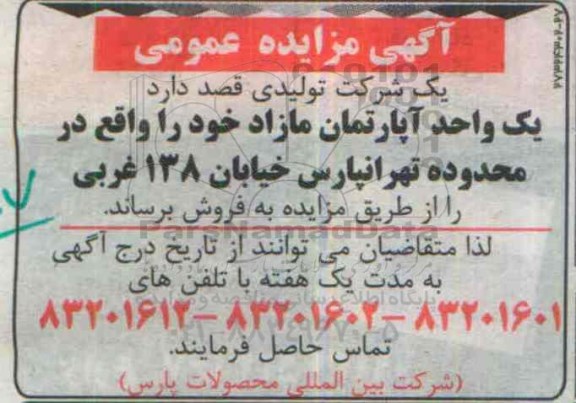 مزایده,مزایده یک واحد آپارتمان مازاد