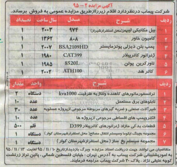 مزایده ، مزایده بیل مکانیکی لیبهر...