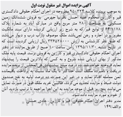 مزایده,مزایده ششدانگ زمین مساحت 280 متر