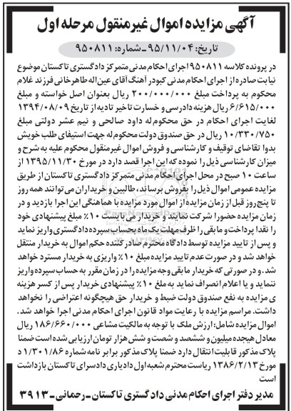 مزایده,مزایده ملک در پرونده کلاسه 950811 مرحله اول