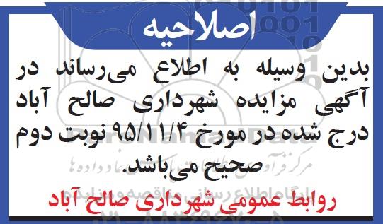 اصلاحیه مزایده, مزایده دو دستگاه خودرو