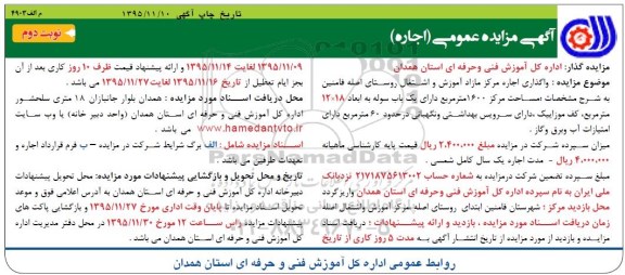 آگهی مزایده عمومی, مزایده واگذاری اجاره مرکز مازاد - نوبت دوم