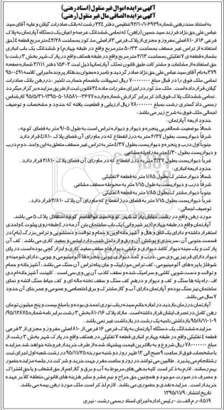 مزایده,مزایده تمامی ششدانگ اپارتمان 42/28متر