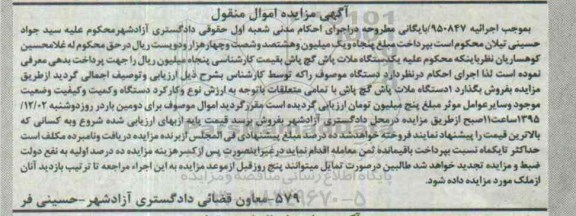 مزایده یک دستگاه ملات پاش گچ