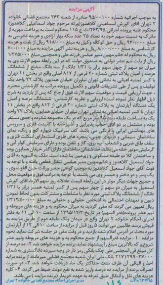 مزایده,مزایده 2 سهم از 4 سهم برابر با 1.31 دانگ از سه دانگ مشاع از پلاک ثبتی