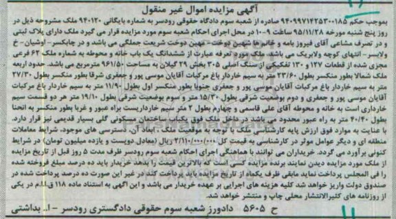 مزایده,مزایده یکباب خانه و محوطه مساحت 961.50متر