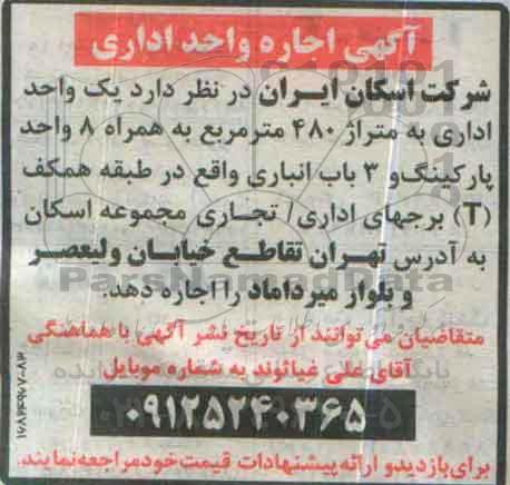 مزایده, مزایده اجاره واحد اداری