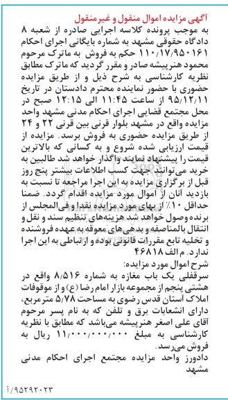 مزایده,مزایده سرقفلی مغازه مساحت 5.78متر