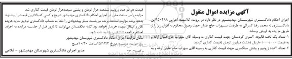 مزایده اموال منقول , مزایده اموال منقول یک تخته قالیچه 2 متری و ...