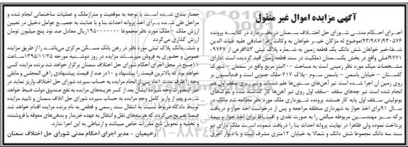 مزایده,مزایده ششدانگ زمین مساحت دویست متر