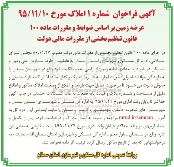 مزایده,مزایده واگذاری تعدادی قطعه زمین اجاره به شرط تملیک
