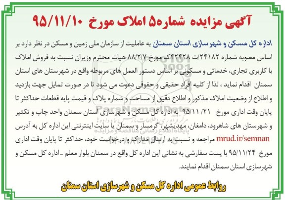 مزایده,مزایده فروش املاک کاربری تجاری خدماتی مسکونی