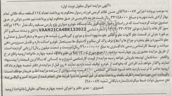 مزایده,مزایده یکدستگاه خودرو سواری پژو پارس