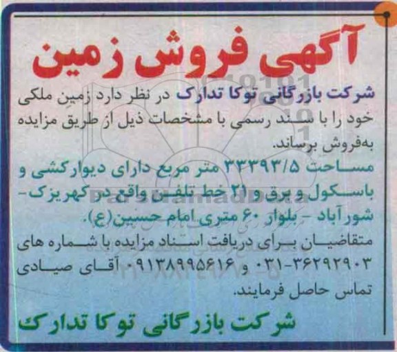 مزایده,مزایده فروش زمین ملکی به مساحت 33393.5متر