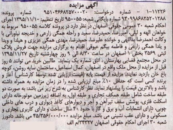 مزایده,مزایده پلاک ثبتی 3569 بخش یک اصفهان