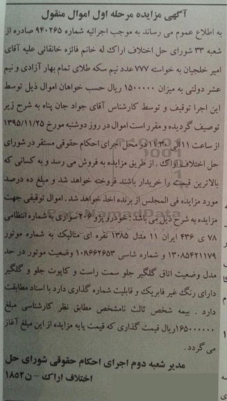 مزایده,مزایده فروش یک دستگاه خودرو پژو 206 سواری