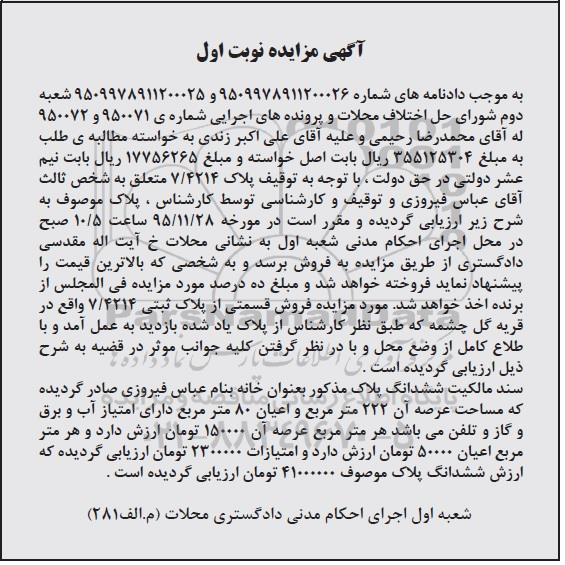 مزایده,مزایده پلاک 7.4214 با عرصه 222 متر نوبت اول