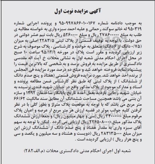 مزایده,مزایده قسمتی از پلاک ثبتی 2283.5 اصلی