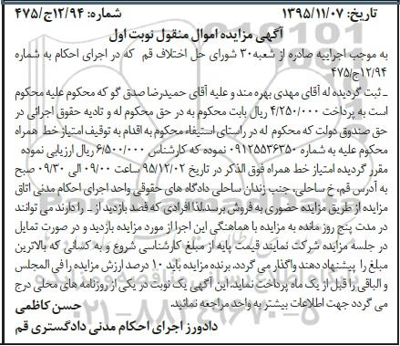 مزایده,مزایده امتیاز خط تلفن همراه به شماره 09125536350