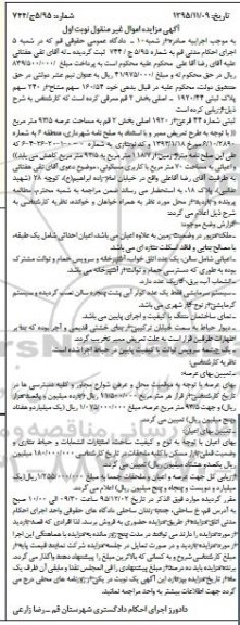 مزایده,مزایده پلاک ثبتی بخش دو عرصه 93.5 متر نوبت اول