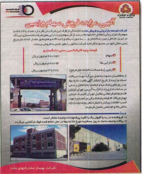 آگهی مزایده, مزایده فروش سهام و زمین