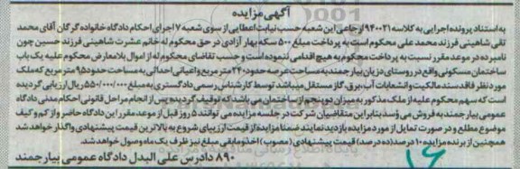 مزایده,مزایده ساختمان مسکونی عرصه 240مترمربع