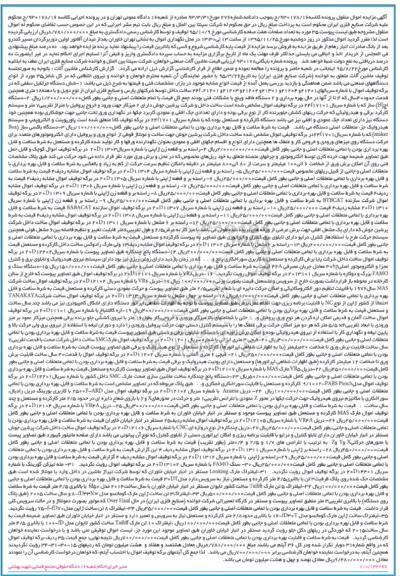 مزایده, مزایده جرثقیل .....